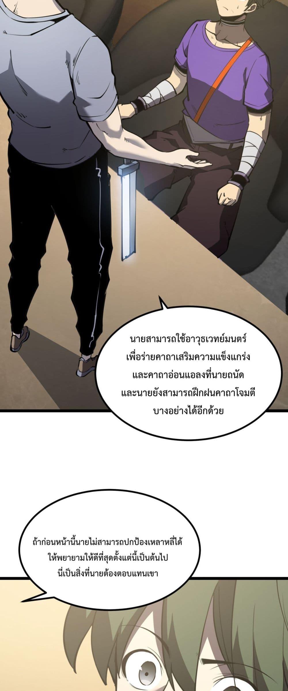 อ่านการ์ตูน I Became The King by Scavenging 21 ภาพที่ 48