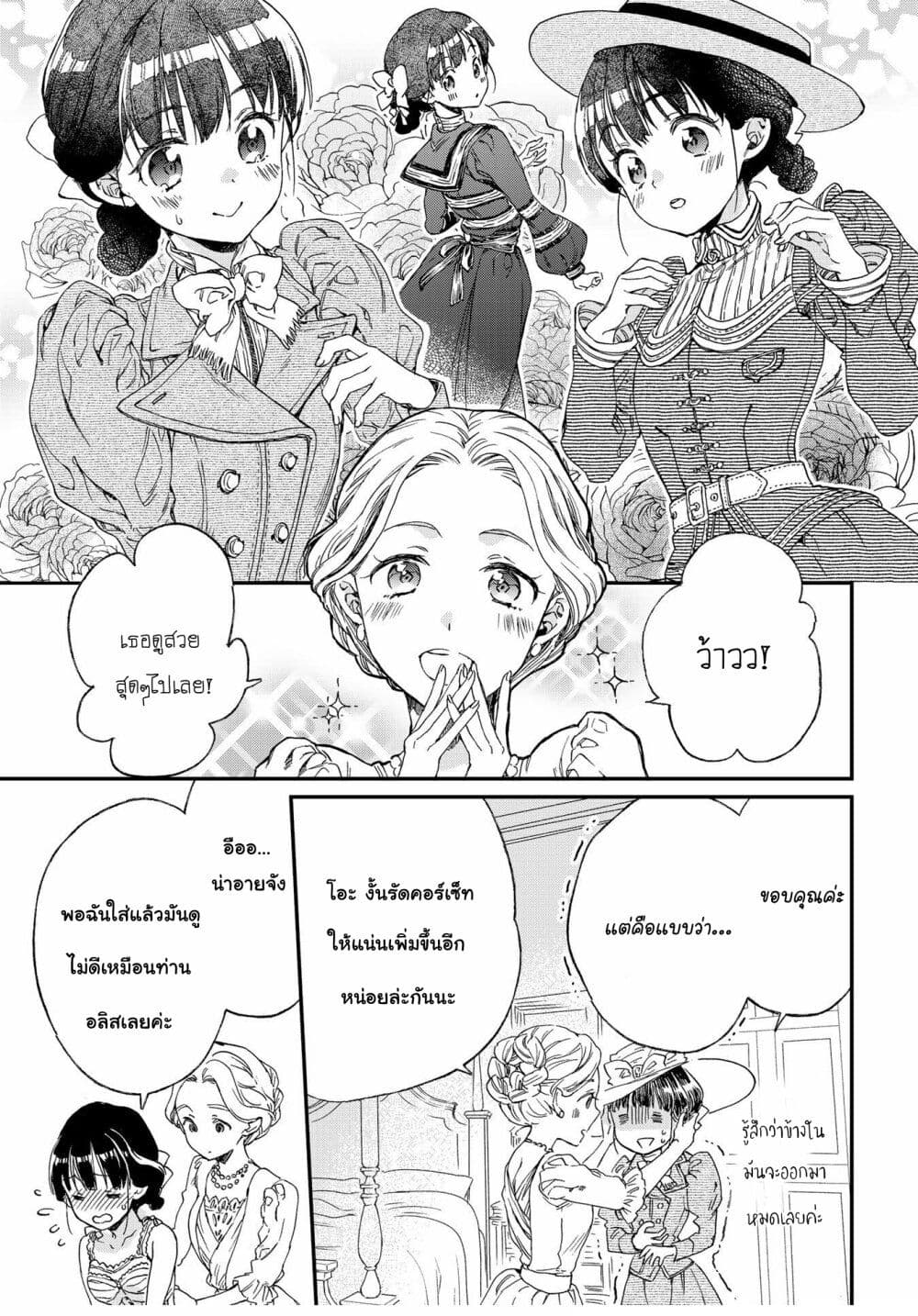 อ่านการ์ตูน Sayonara Rose Garden 1 ภาพที่ 39