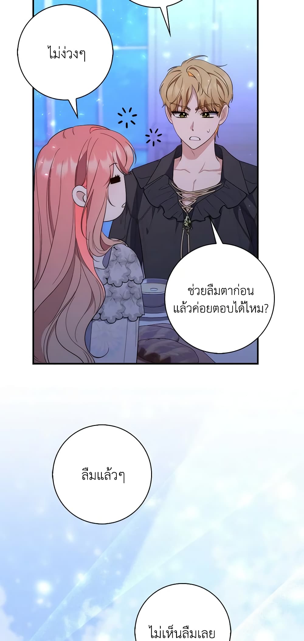 อ่านการ์ตูน Fortune-Telling Lady 12 ภาพที่ 57