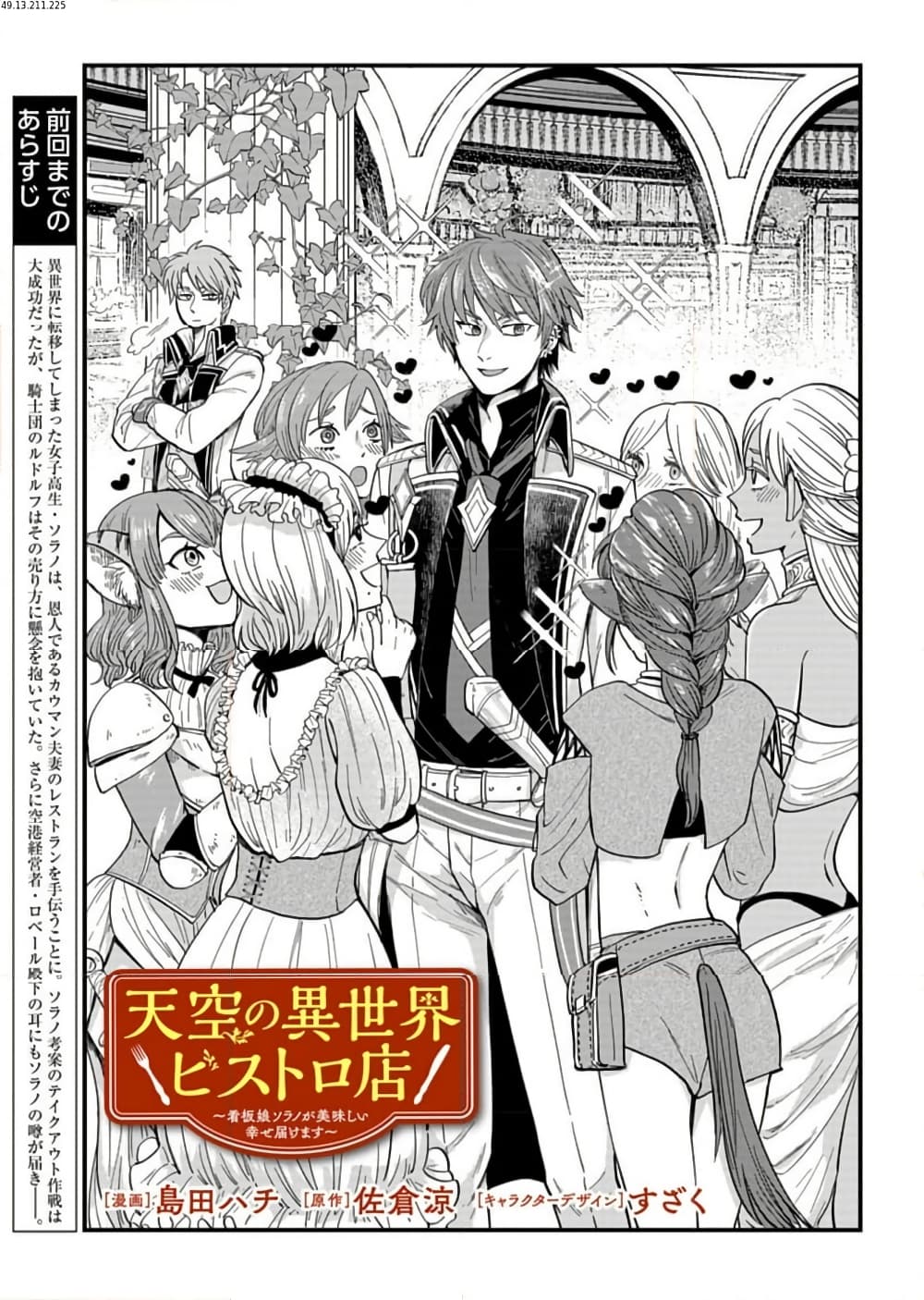 อ่านการ์ตูน Tenkuu no Isekai Bistro-Ten Kanban Musume Sorano ga Oishii Shiawase Todokemasu 4 ภาพที่ 2