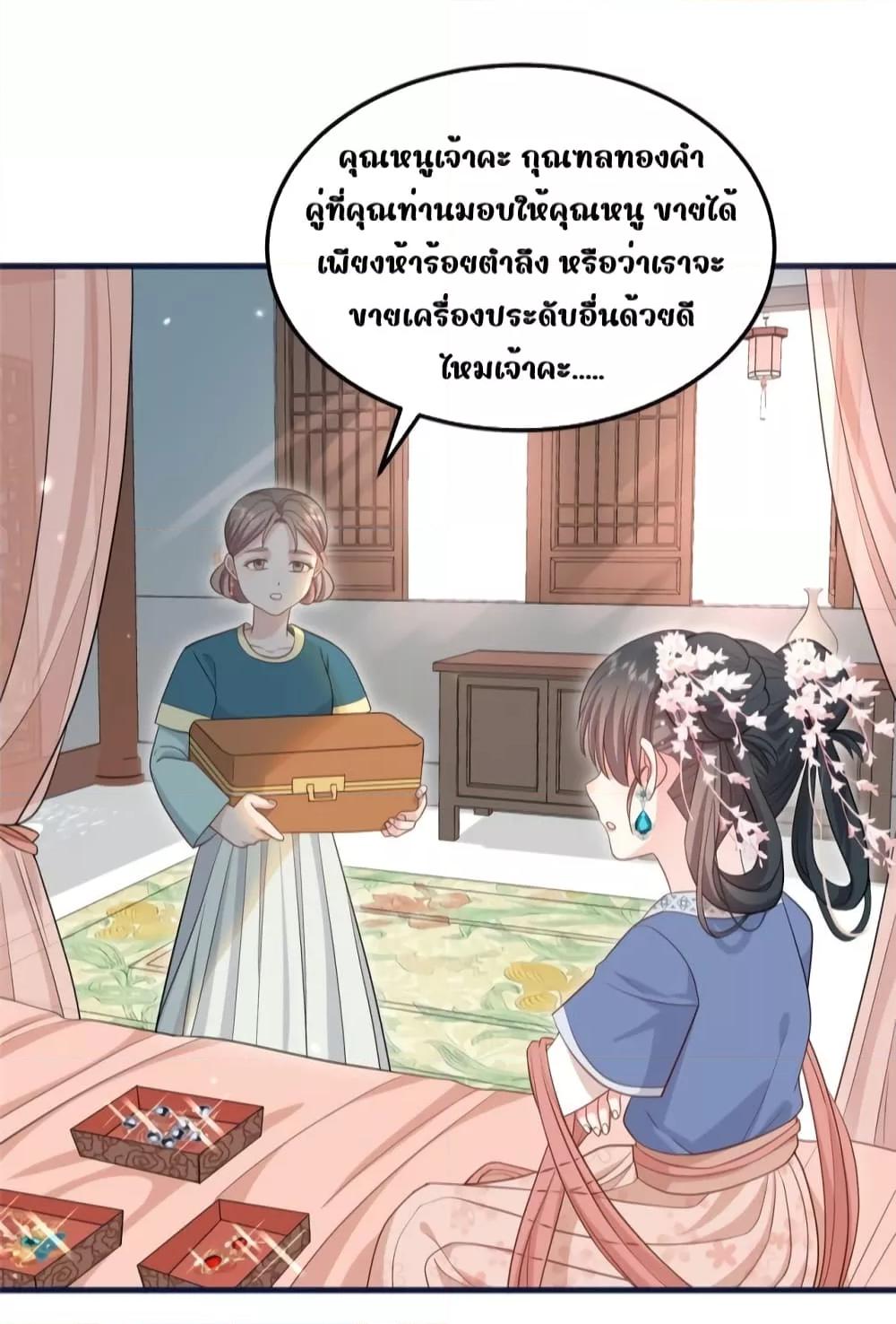 อ่านการ์ตูน After I Was Reborn, I Became the Petite in the Hands of Powerful Ministers 6 ภาพที่ 33