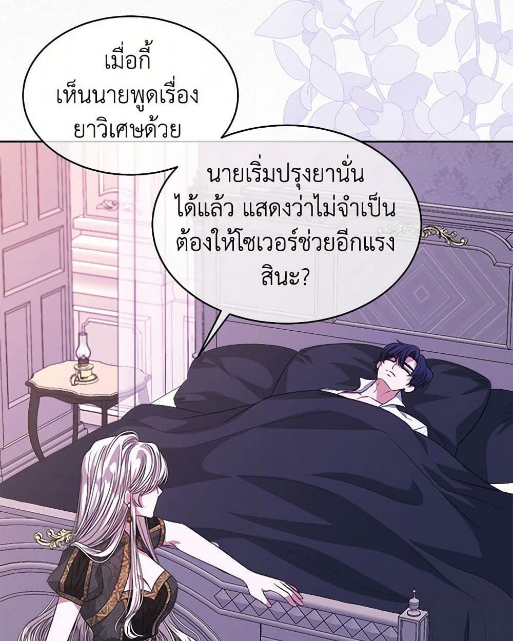 อ่านการ์ตูน I’m Tired of Novel Transmigration 61 ภาพที่ 13