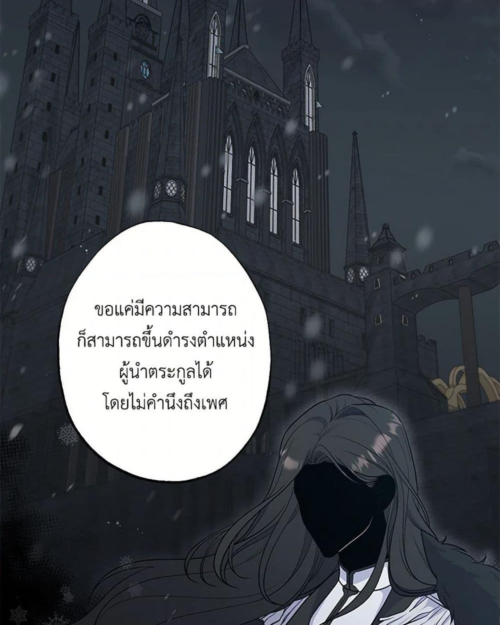 อ่านการ์ตูน The Villain’s Young Backer 73 ภาพที่ 38