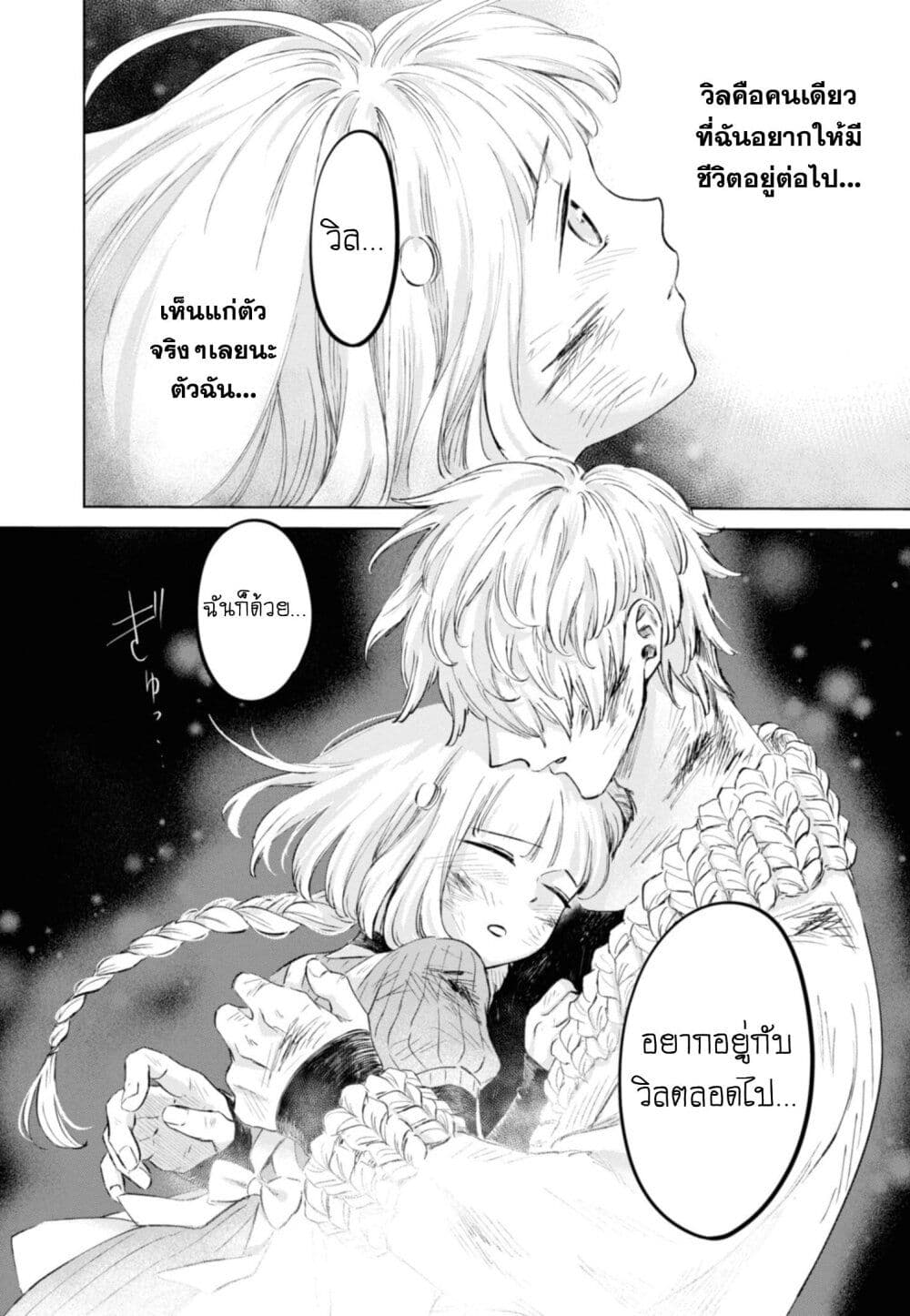 อ่านการ์ตูน Aishi no Yume, Charlotte 15 ภาพที่ 10