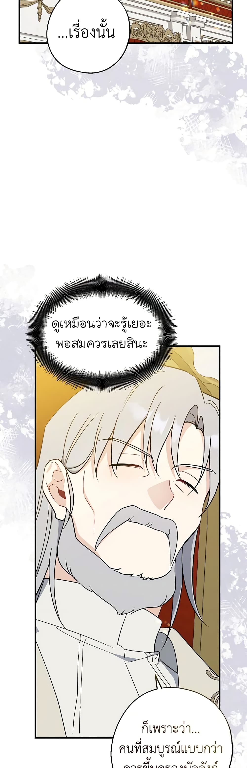 อ่านการ์ตูน Here Comes The Silver Spoon! 108 ภาพที่ 44