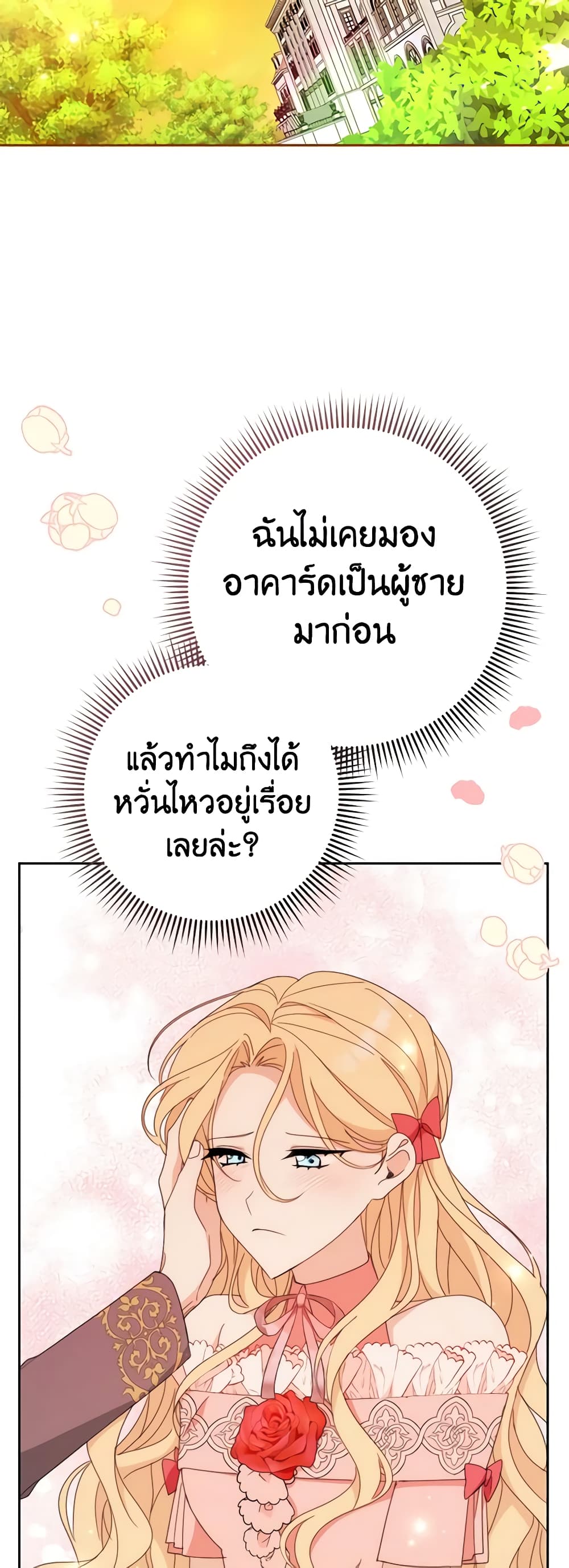 อ่านการ์ตูน Please Treat Your Friends Preciously 45 ภาพที่ 24