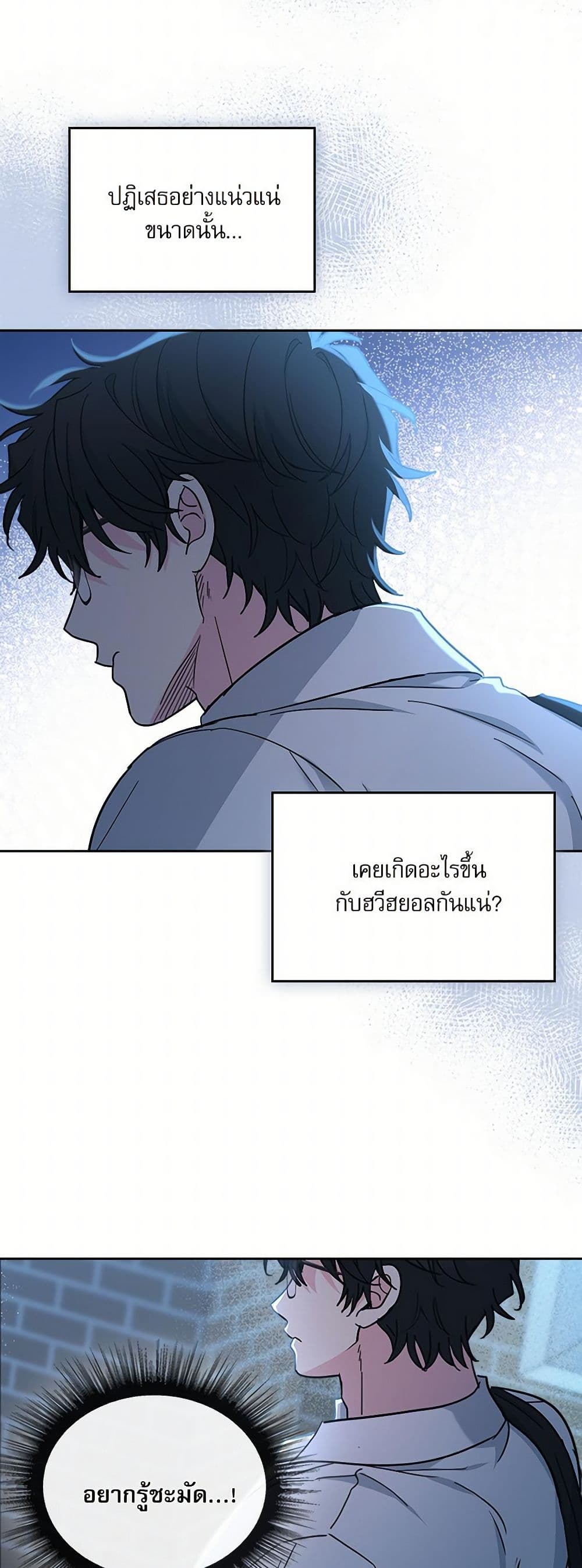 อ่านการ์ตูน My Life as an Internet Novel 225 ภาพที่ 9