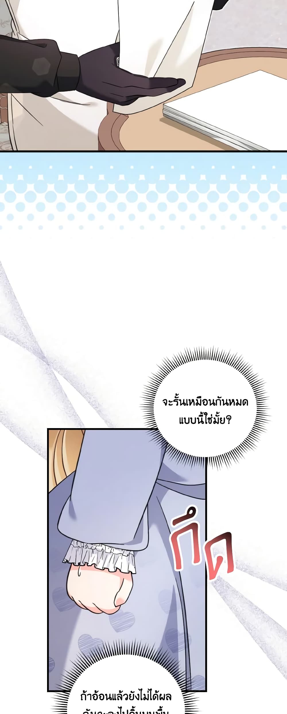 อ่านการ์ตูน Baby Pharmacist Princess 47 ภาพที่ 45