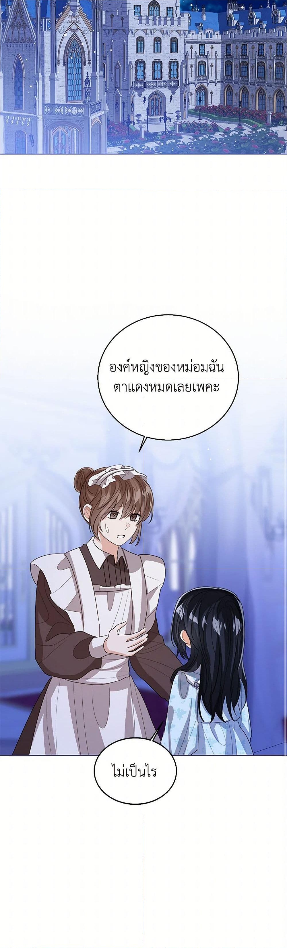 อ่านการ์ตูน Baby Princess Through the Status Window 105 ภาพที่ 43