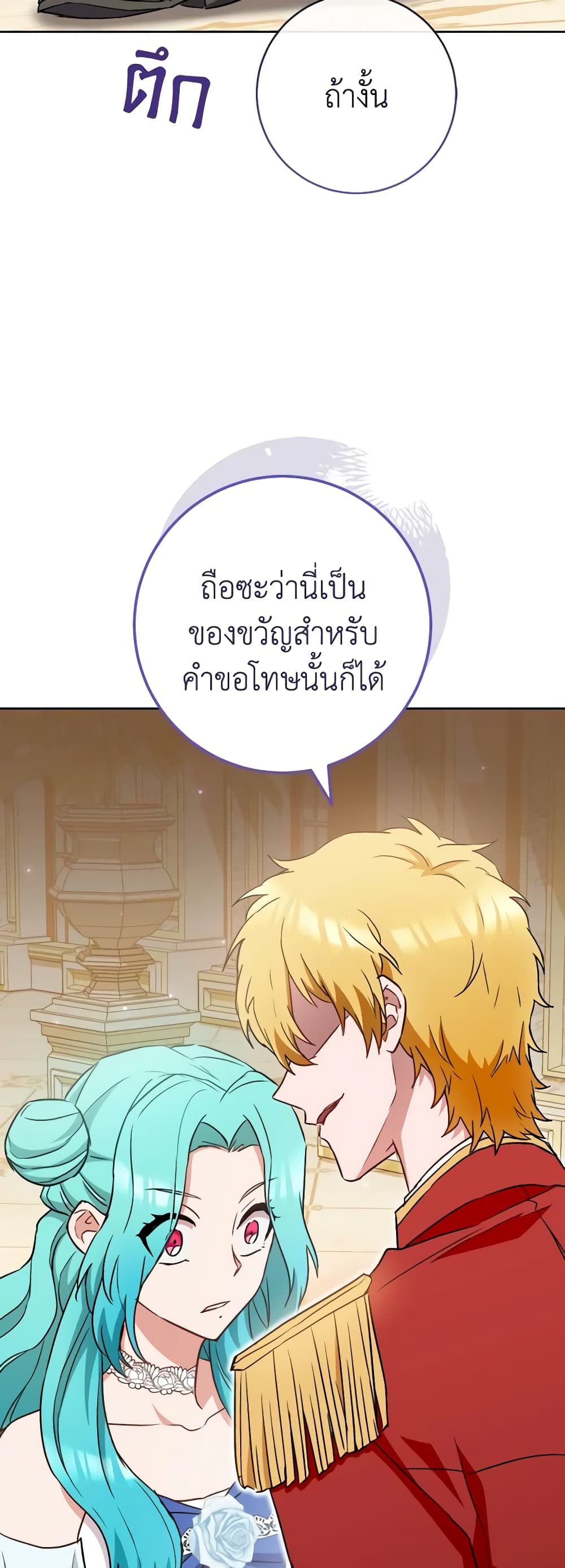 อ่านการ์ตูน The Young Lady Is a Royal Chef 112 ภาพที่ 54