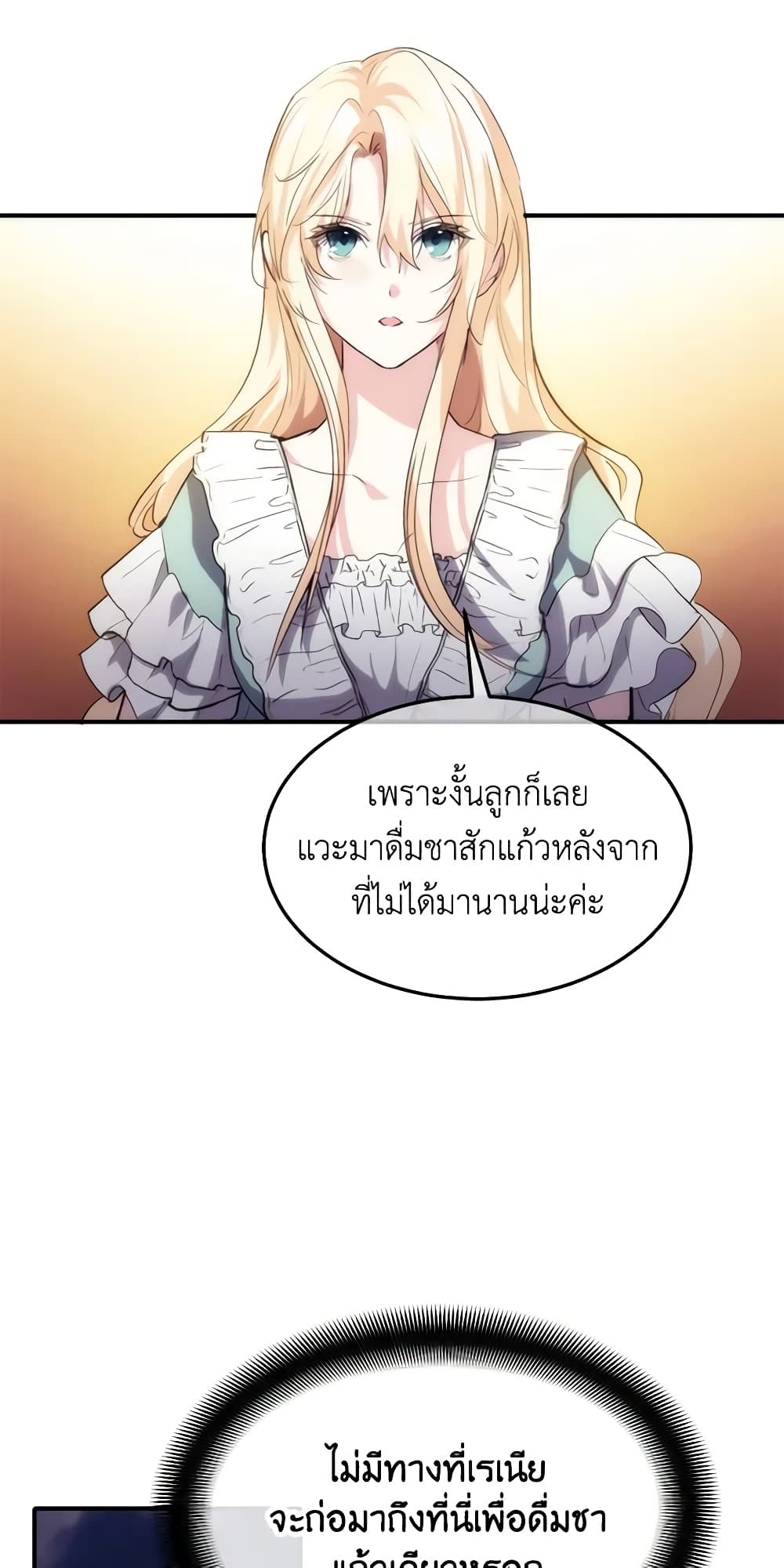 อ่านการ์ตูน Crazy Princess Renia 26 ภาพที่ 16