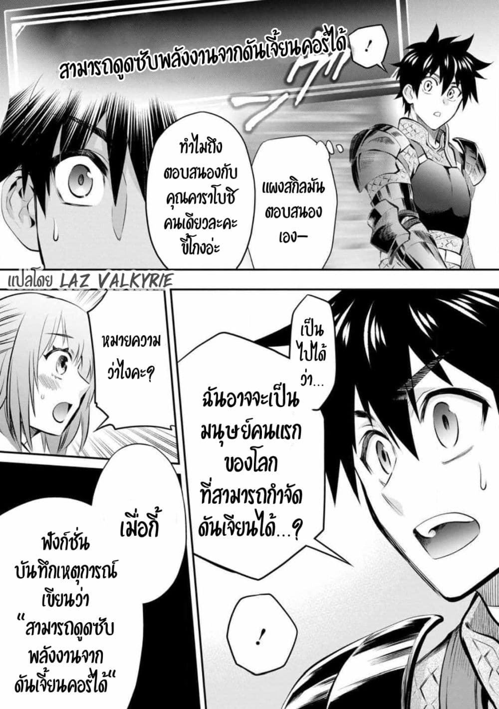 อ่านการ์ตูน Boken-ka ni Narou! ~ Sukiruboodo de Danjon Kouryaku ~ 39 ภาพที่ 16