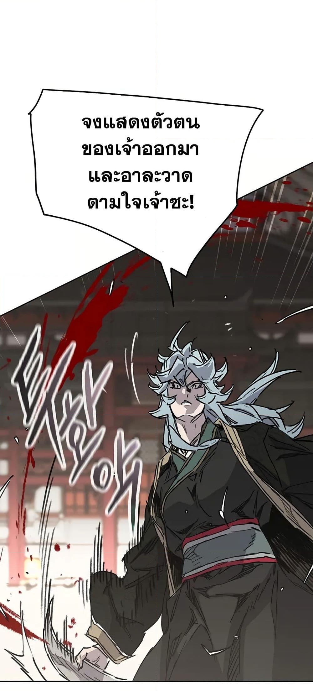 อ่านการ์ตูน The Undefeatable Swordsman 234 ภาพที่ 52