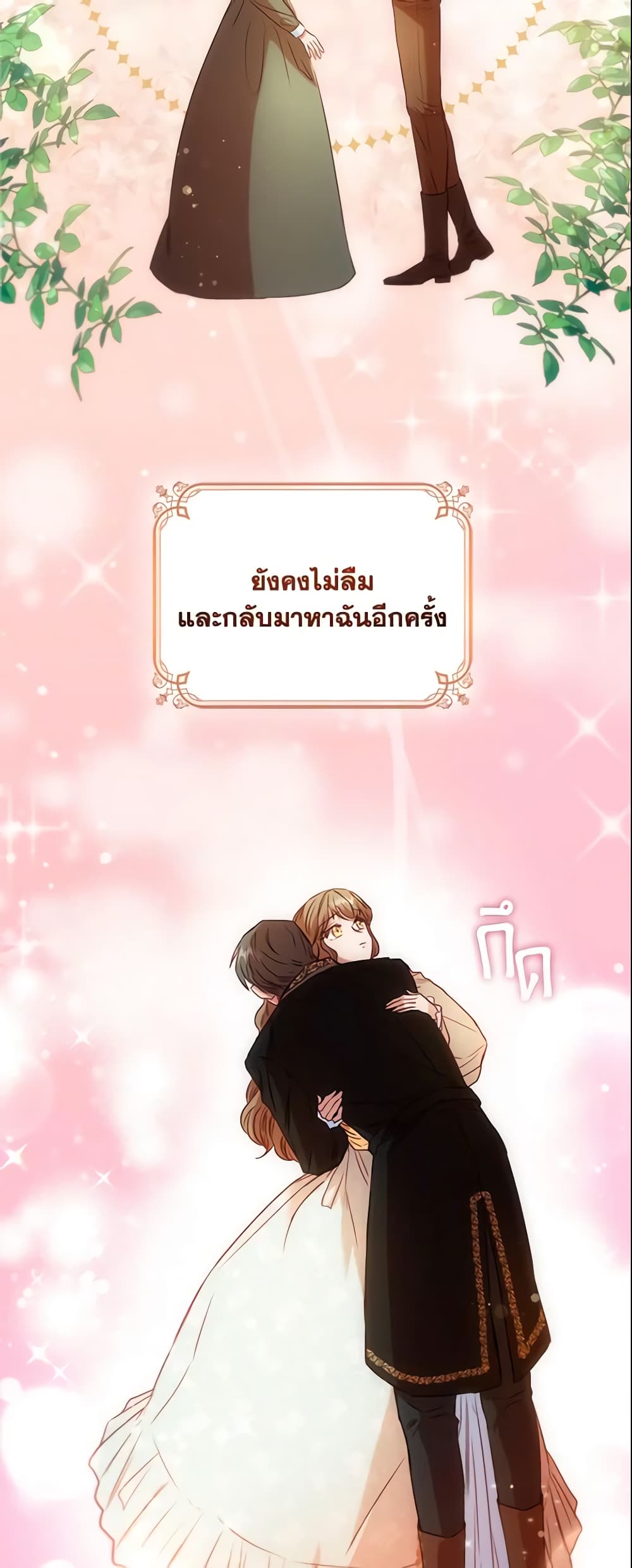 อ่านการ์ตูน An Extra In The Family Is The First To Be Abandoned 14 ภาพที่ 41