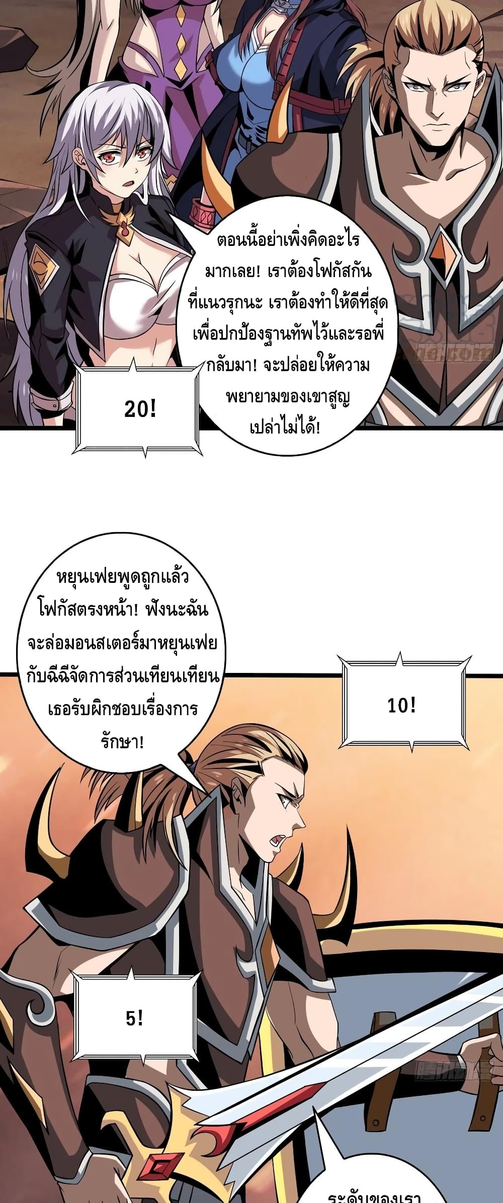 อ่านการ์ตูน King Account at the Start 136 ภาพที่ 19