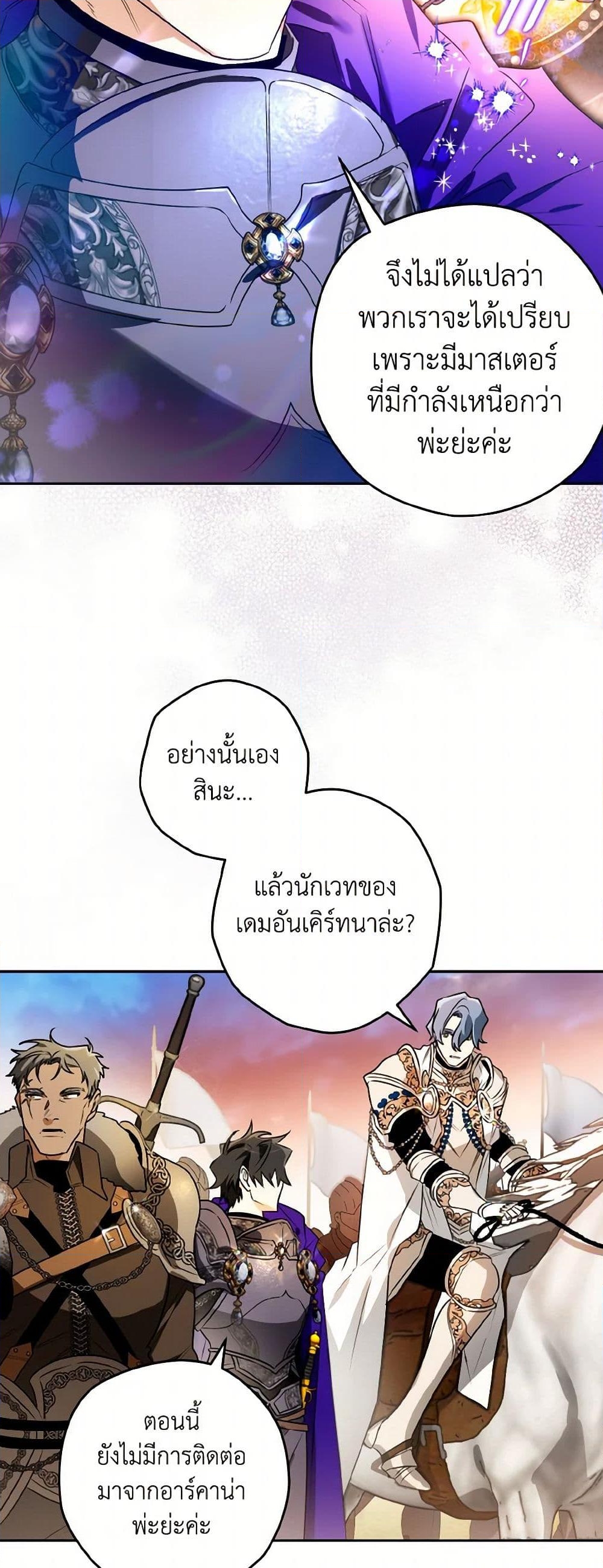 อ่านการ์ตูน Sigrid 110 ภาพที่ 21