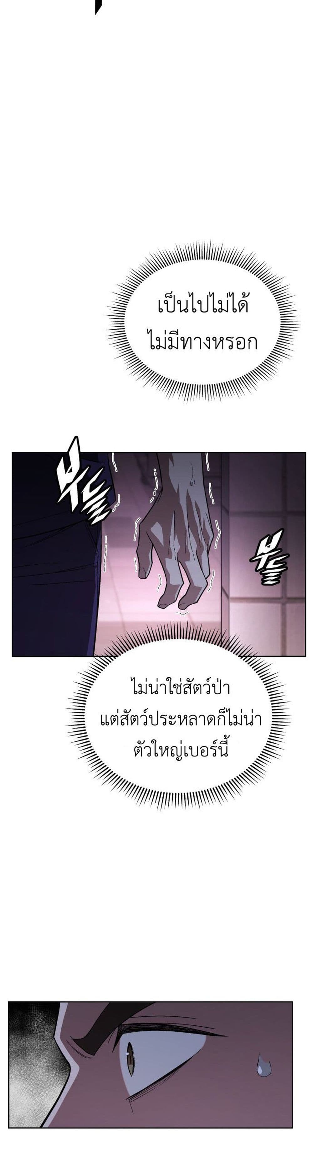 อ่านการ์ตูน Apocalyptic Chef Awakening 1 ภาพที่ 55