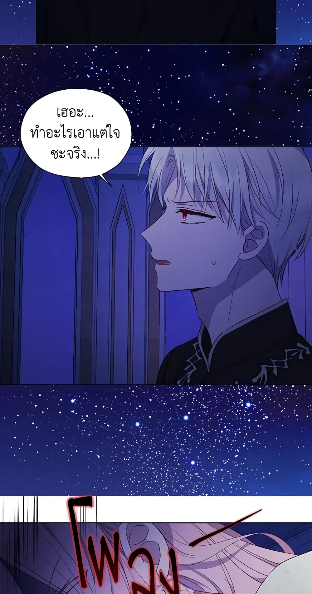 อ่านการ์ตูน Seduce the Villain’s Father 128 ภาพที่ 13