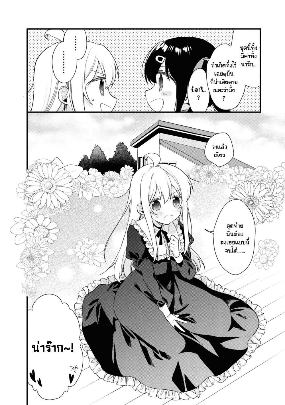 อ่านการ์ตูน Onii-chan wa Oshimai! Koushiki Anthology Comic 59 ภาพที่ 4