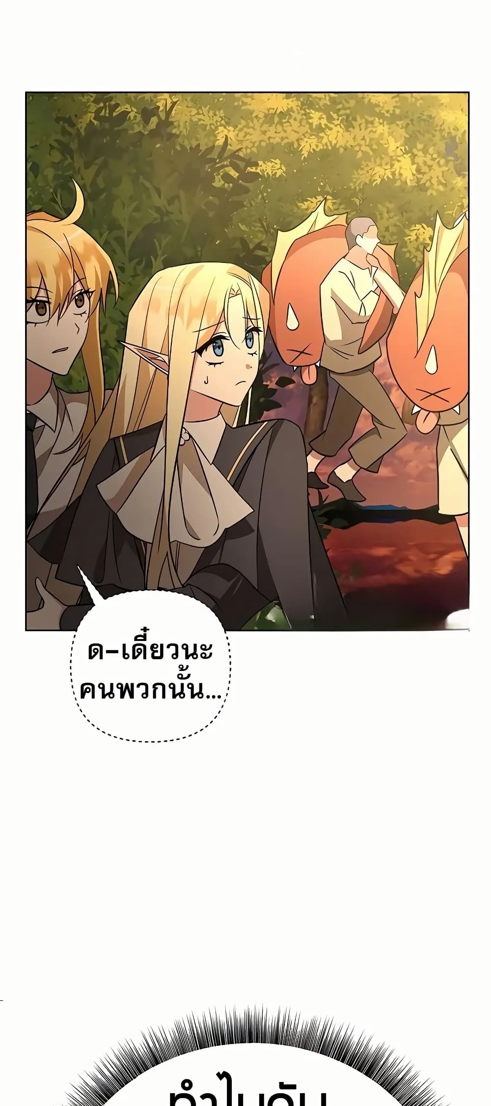 อ่านการ์ตูน My Ruined Academy 10 ภาพที่ 64