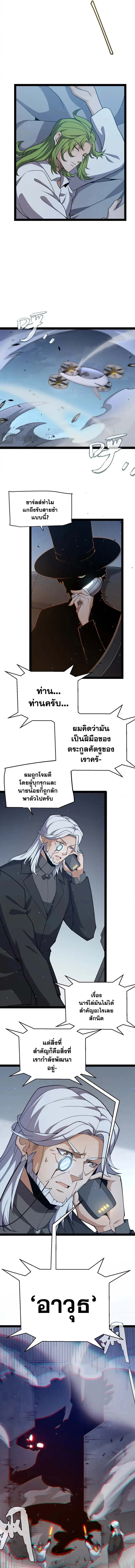 อ่านการ์ตูน The Game That I Came From 230 ภาพที่ 10