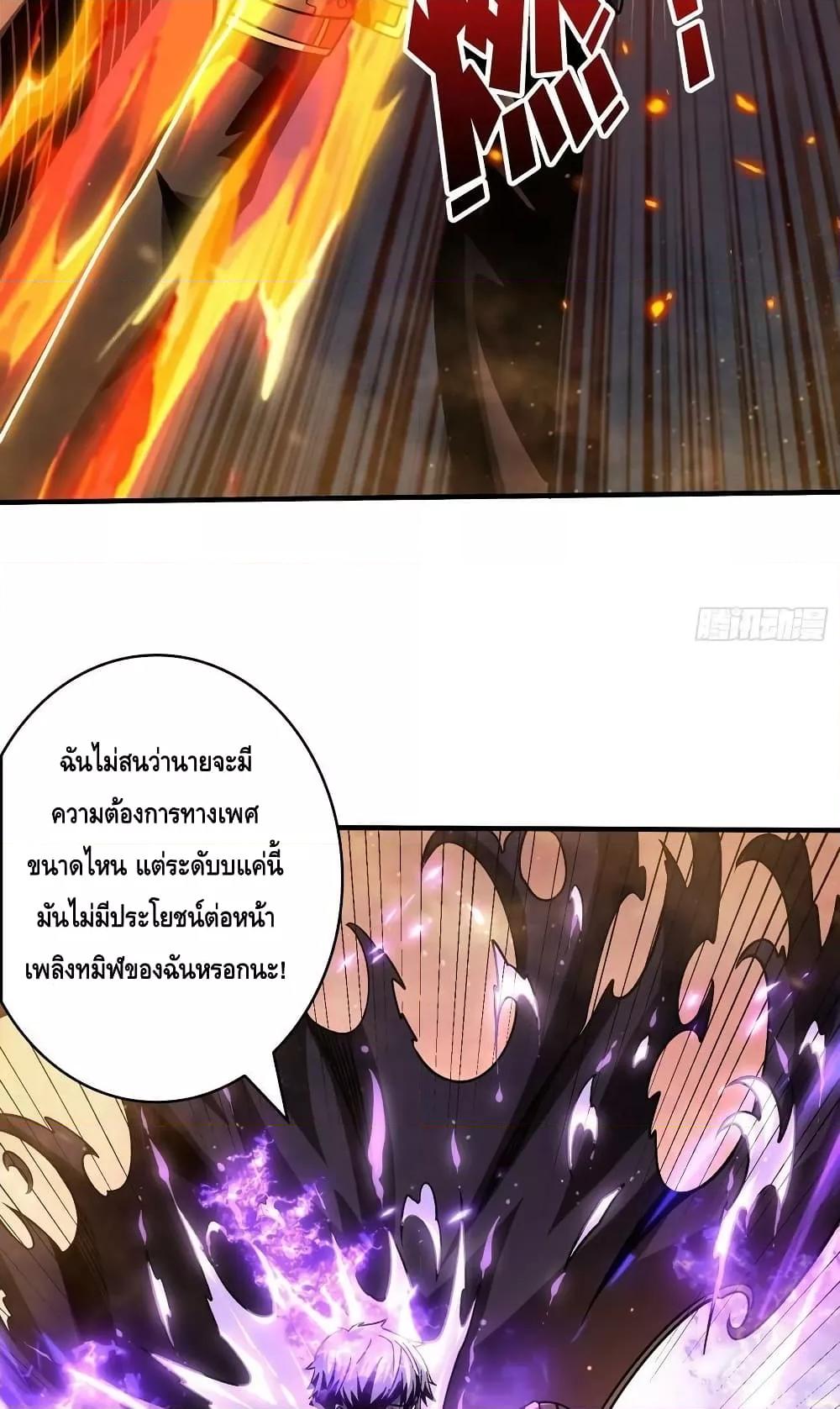 อ่านการ์ตูน King Account at the Start 242 ภาพที่ 26