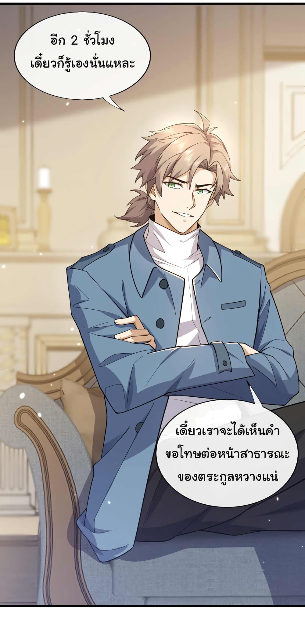 อ่านการ์ตูน Chu Chen, The Trash Son-in-Law 49 ภาพที่ 20