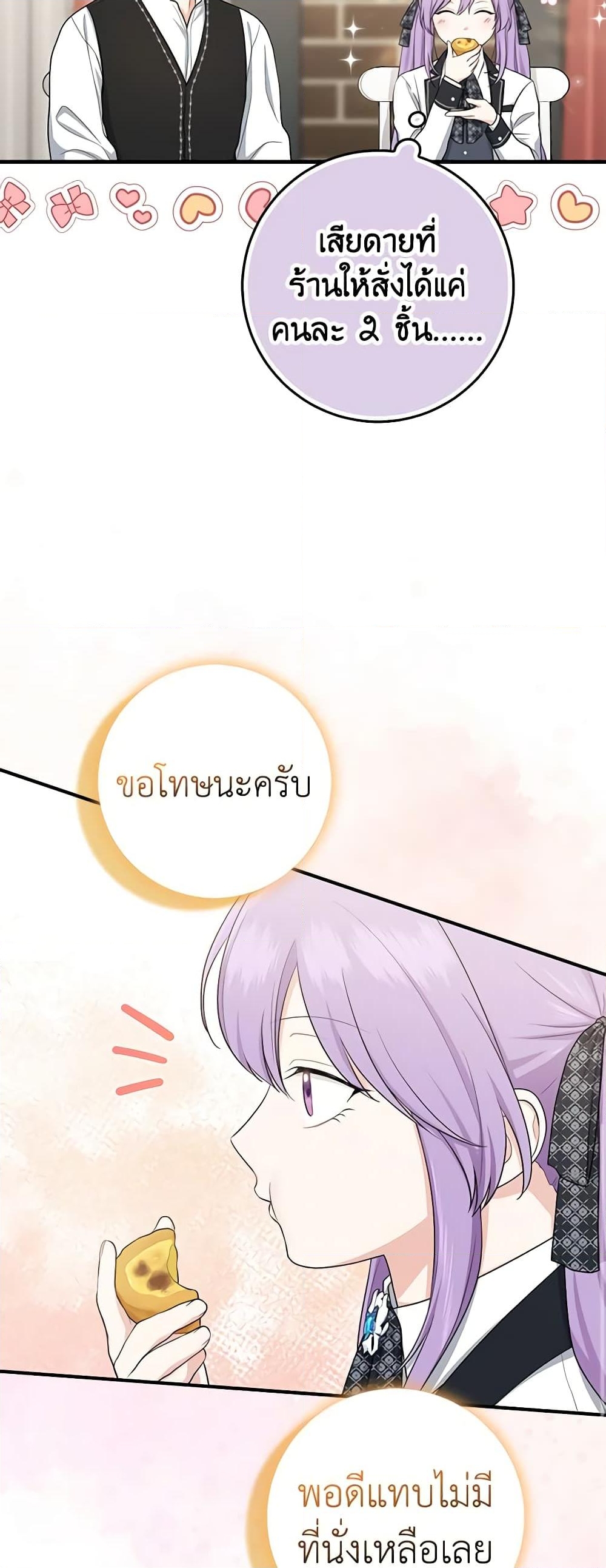 อ่านการ์ตูน I Played the Role of the Adopted Daughter Too Well 40 ภาพที่ 34