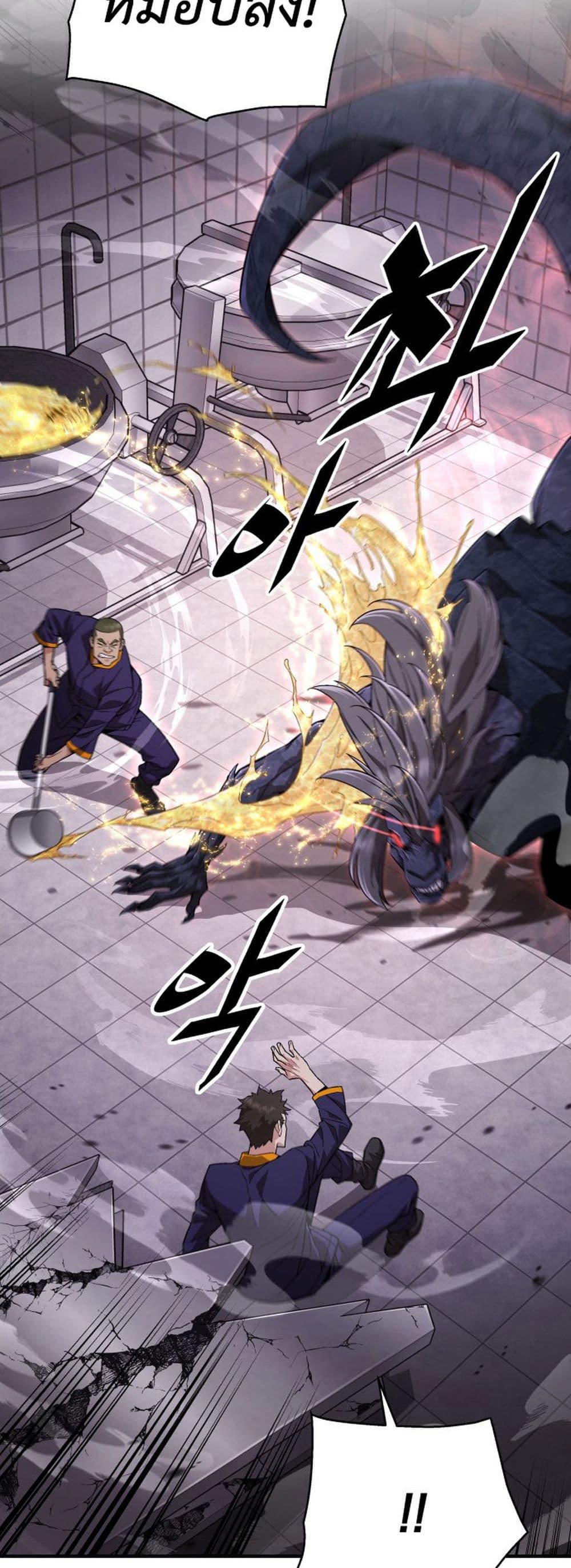 อ่านการ์ตูน Apocalyptic Chef Awakening 2 ภาพที่ 3