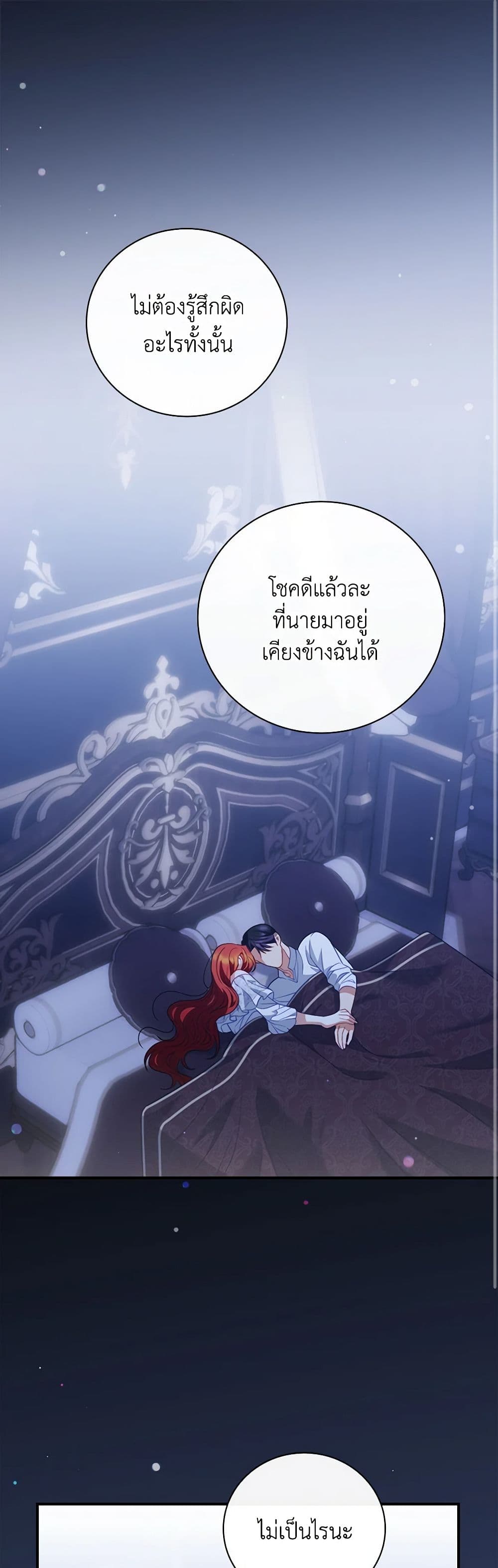 อ่านการ์ตูน I Raised Him Modestly, But He Came Back Obsessed With Me 51 ภาพที่ 2