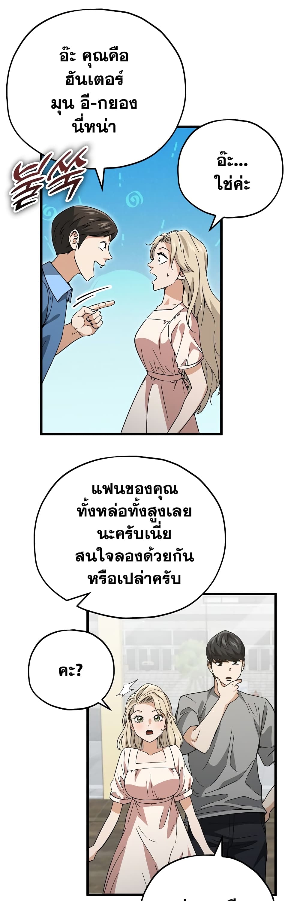 อ่านการ์ตูน My Dad Is Too Strong 146 ภาพที่ 33