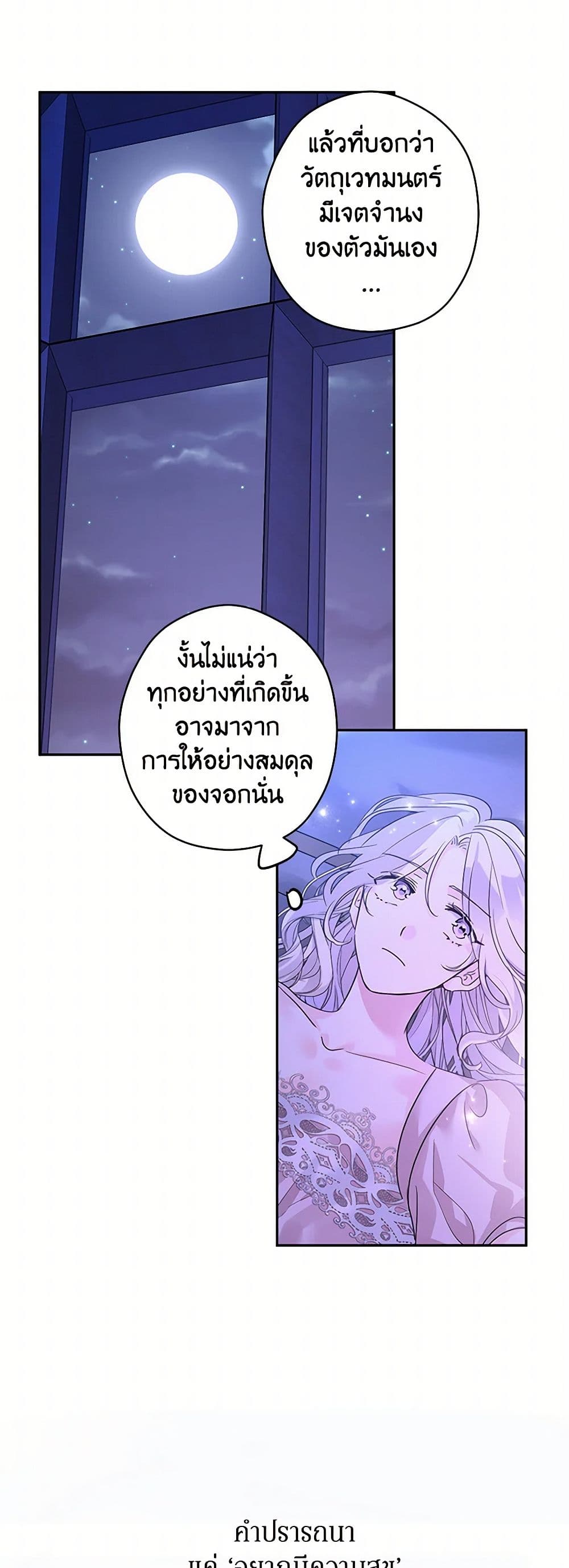 อ่านการ์ตูน I Will Change The Genre 118 ภาพที่ 43