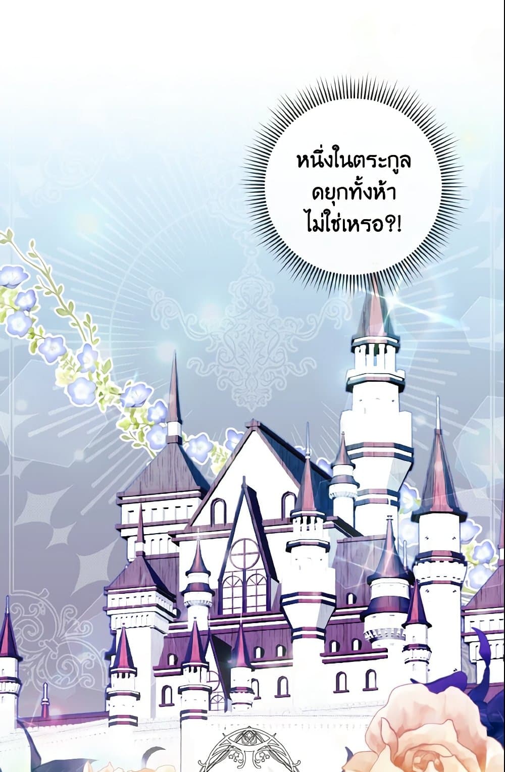 อ่านการ์ตูน Baby Pharmacist Princess 15 ภาพที่ 63