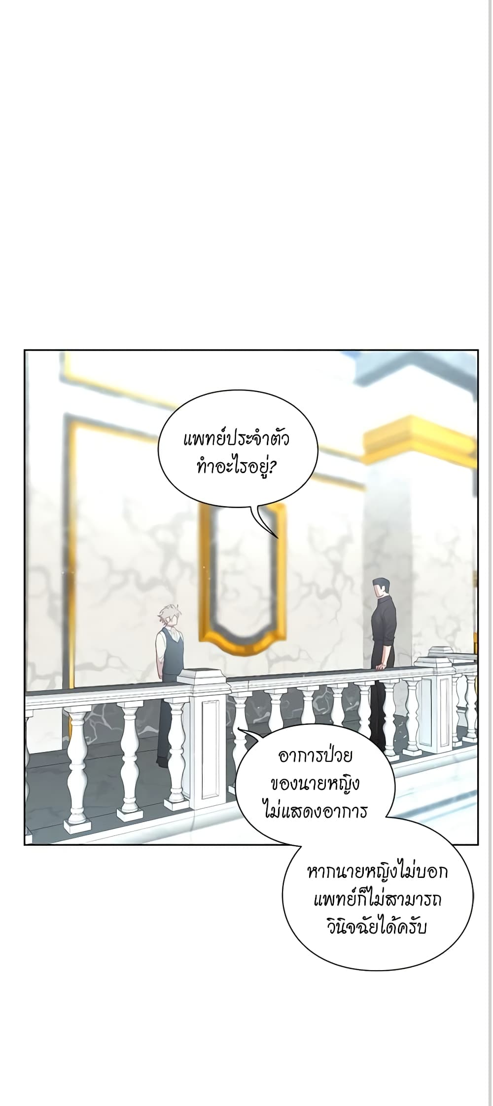 อ่านการ์ตูน Lucia 58 ภาพที่ 45