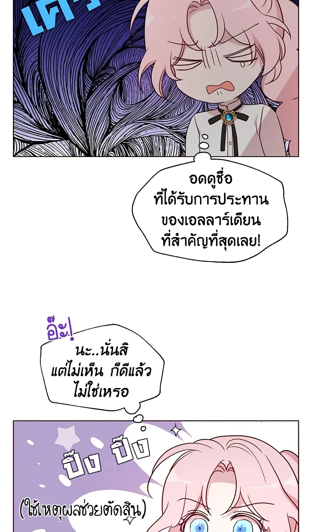 อ่านการ์ตูน Seduce the Villain’s Father 54 ภาพที่ 55