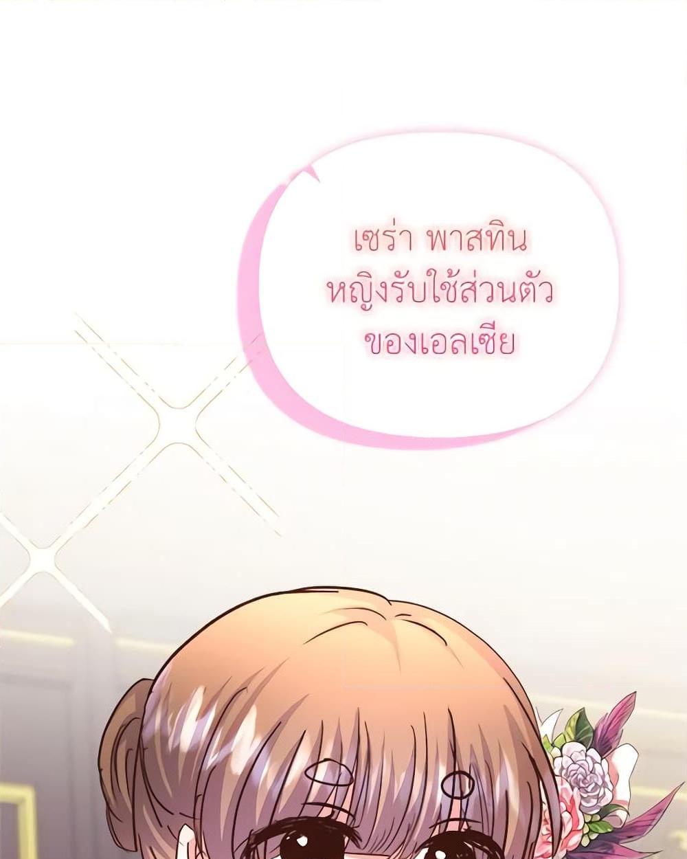 อ่านการ์ตูน I Didn’t Save You To Get Proposed To 72 ภาพที่ 24