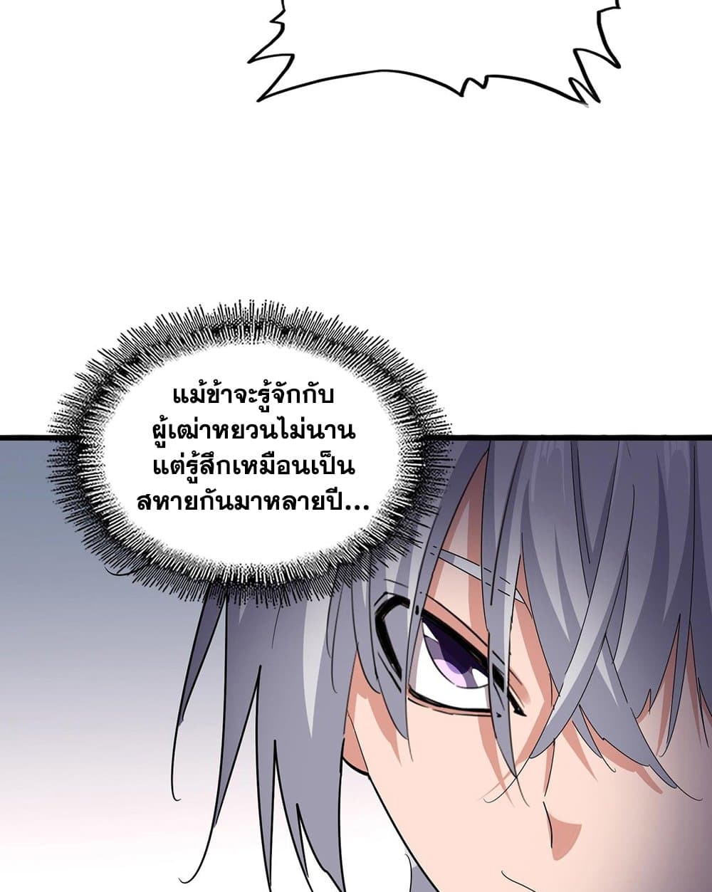 อ่านการ์ตูน Magic Emperor 587 ภาพที่ 54