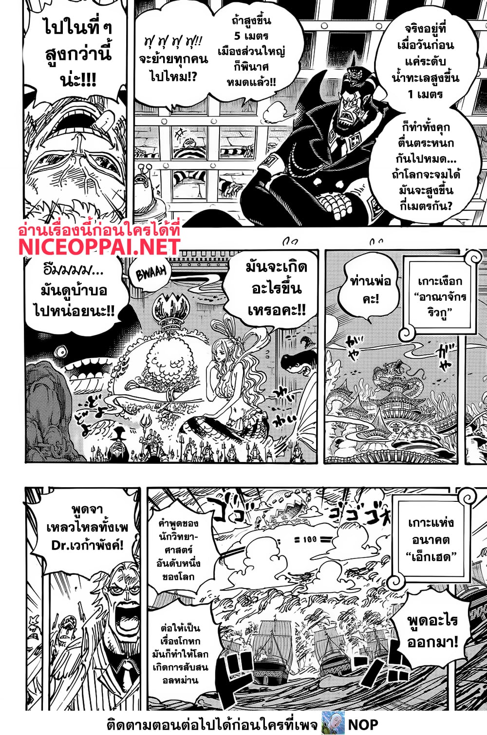 อ่านการ์ตูน One Piece 1114 ภาพที่ 4