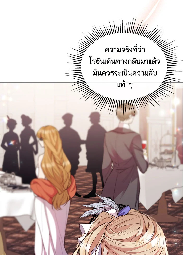 อ่านการ์ตูน The Real Daughter Is Back 10 ภาพที่ 35