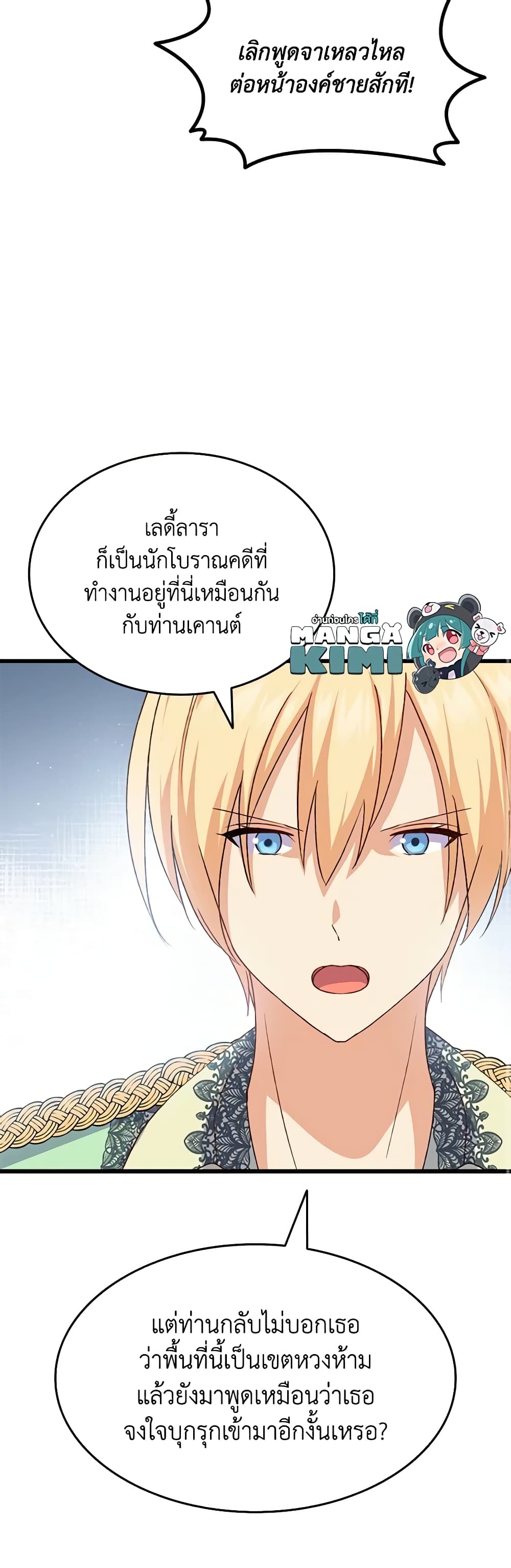 อ่านการ์ตูน I Tried To Persuade My Brother And He Entrusted The Male Lead To Me 79 ภาพที่ 9