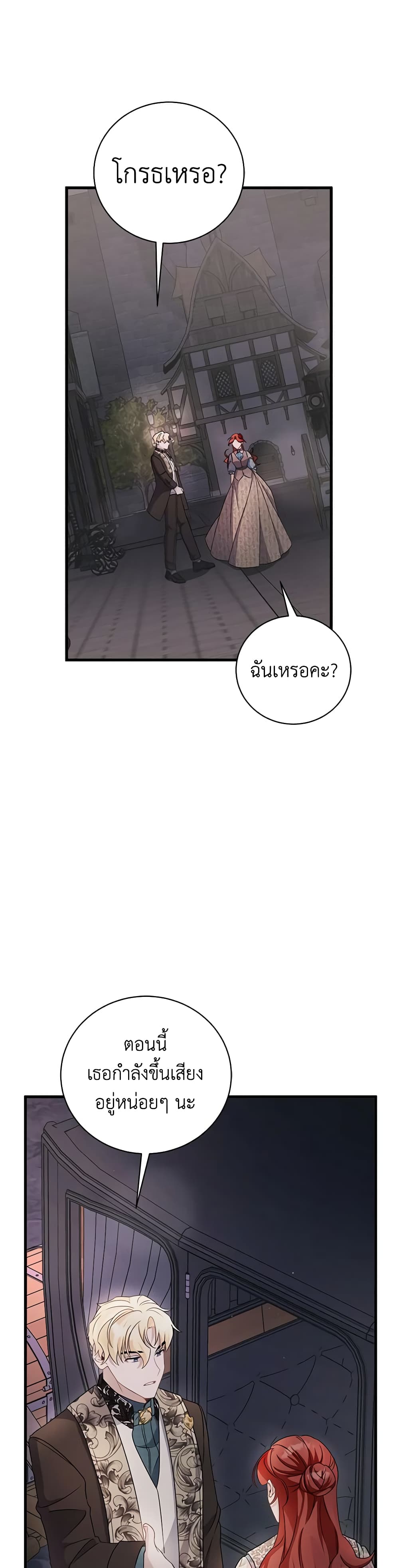 อ่านการ์ตูน I’m Sure It’s My Baby 25 ภาพที่ 55