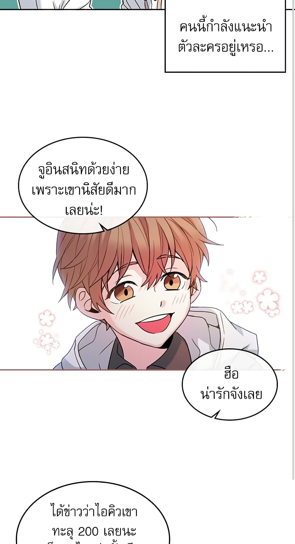 อ่านการ์ตูน My Life as an Internet Novel 4 ภาพที่ 31