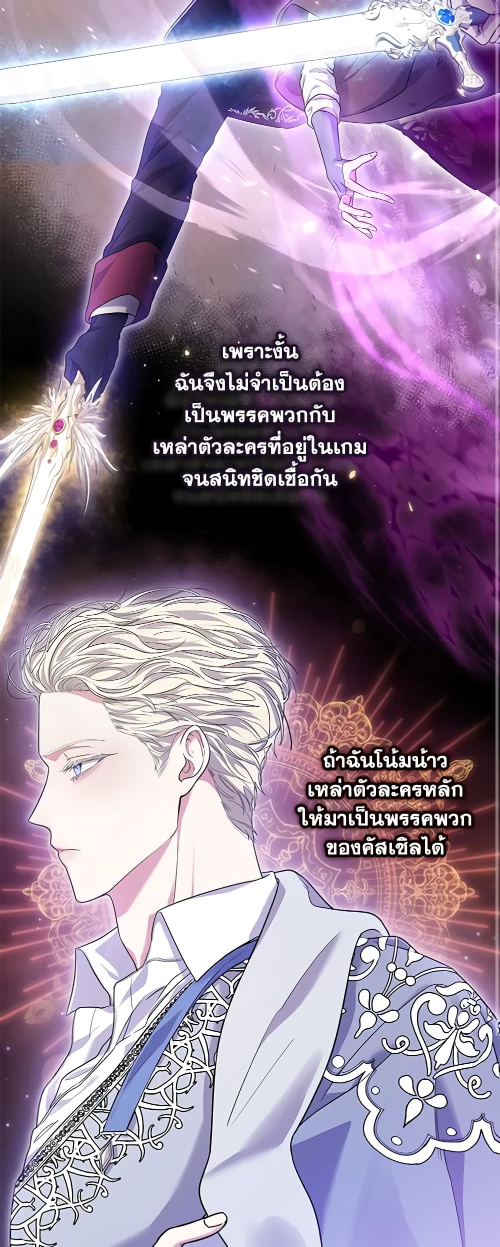 อ่านการ์ตูน Trapped in a Cursed Game, but now with NPCs 10 ภาพที่ 45