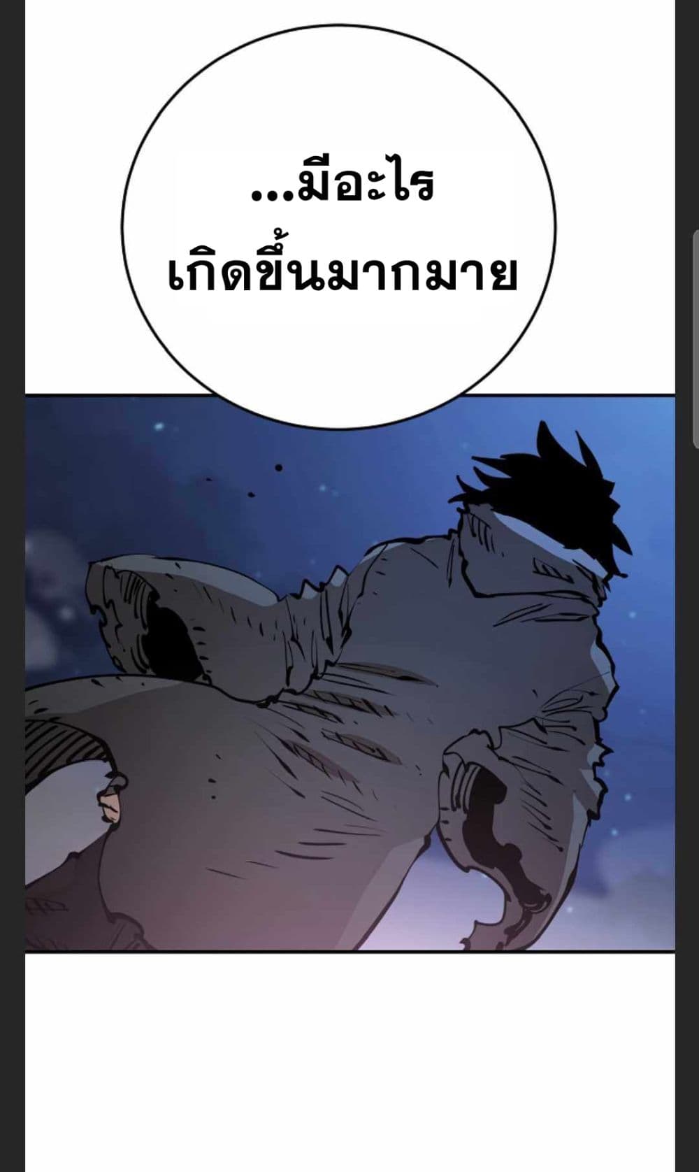 อ่านการ์ตูน Player 101 ภาพที่ 92