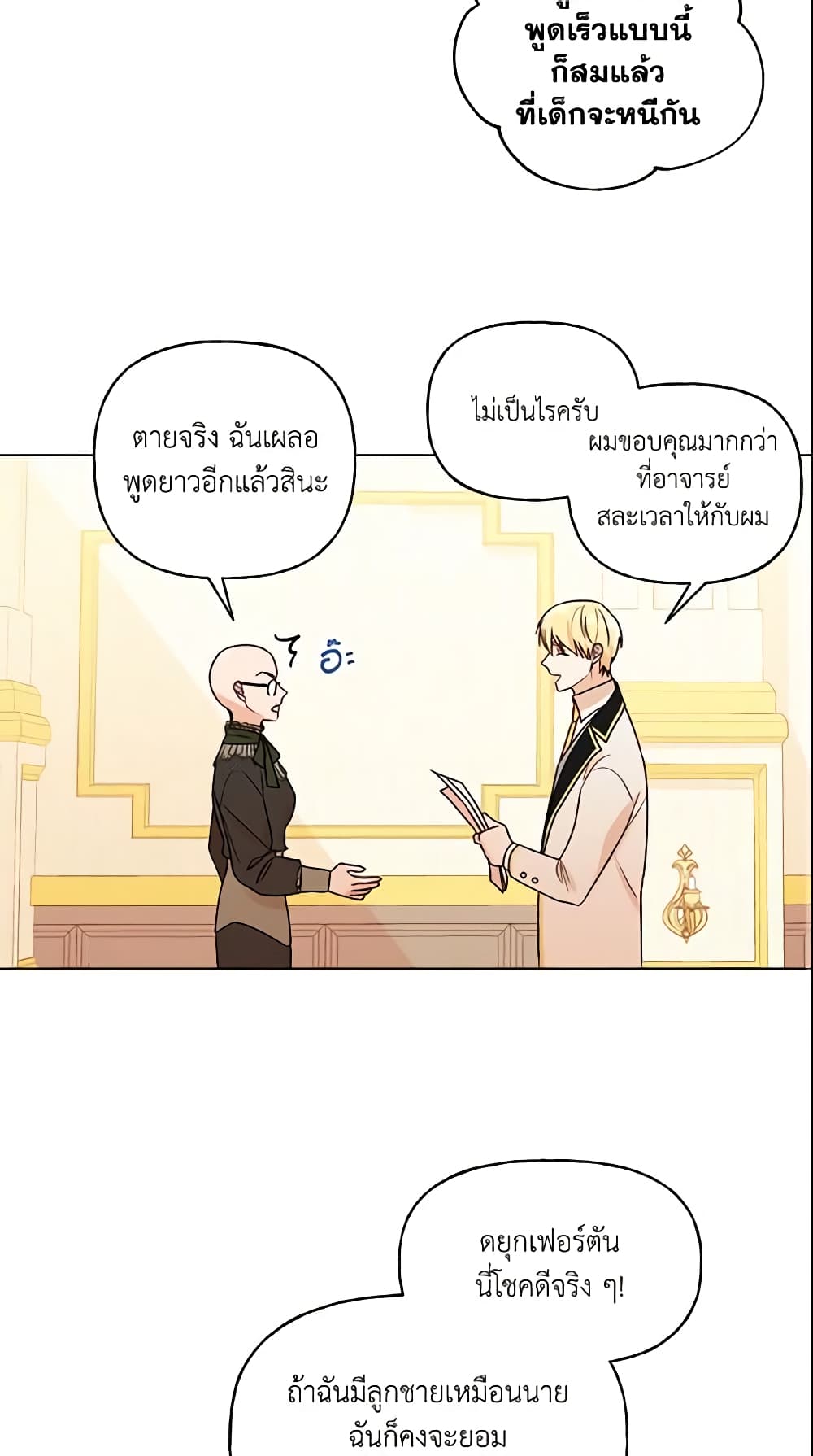 อ่านการ์ตูน Elena Evoy Observation Diary 24 ภาพที่ 15