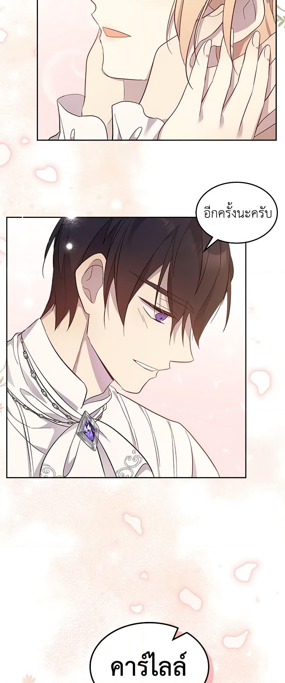 อ่านการ์ตูน I Accidentally Saved the Male Lead’s Brother 55 ภาพที่ 44