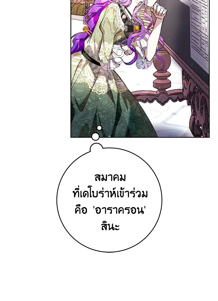 อ่านการ์ตูน Isn’t Being a Wicked Woman Much Better 18 ภาพที่ 9