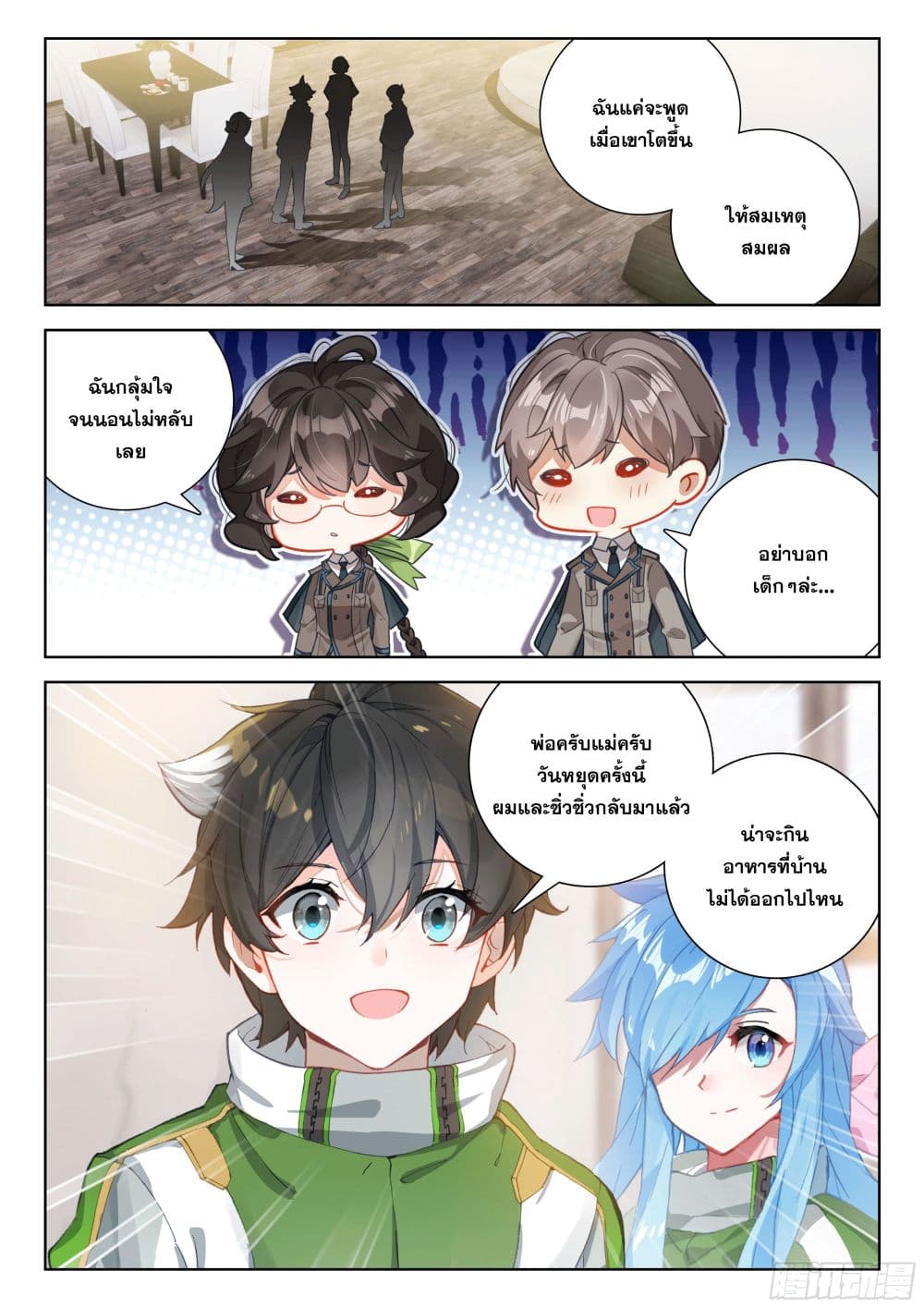 อ่านการ์ตูน Douluo Dalu IV 396 ภาพที่ 8