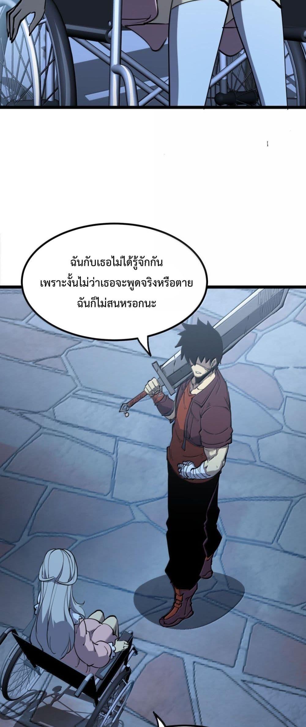 อ่านการ์ตูน I Became The King by Scavenging 25 ภาพที่ 39