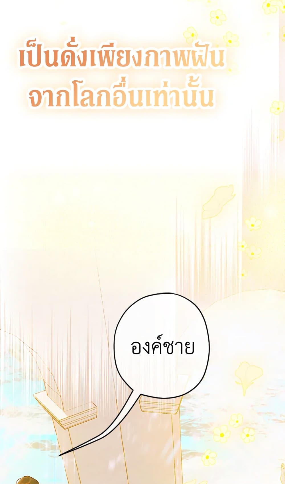 อ่านการ์ตูน My Mother Got Married By Contract 25 ภาพที่ 55